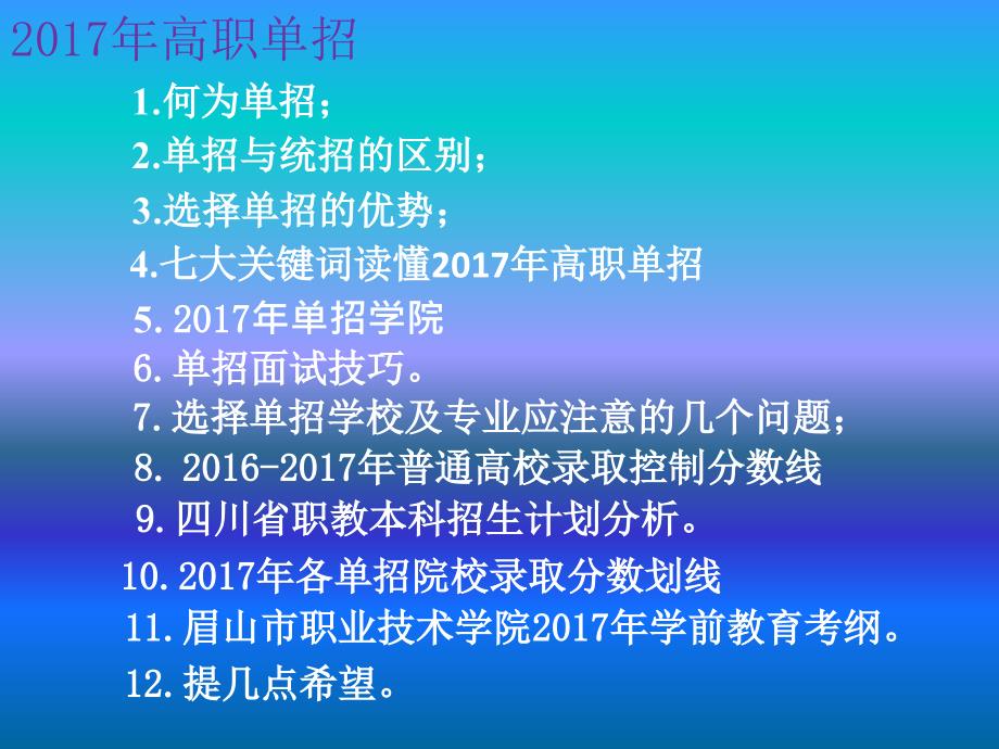 17年四川省高职单招政策解读分析_第2页