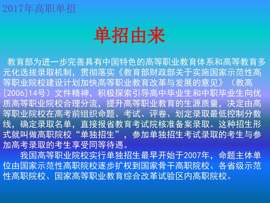 17年四川省高职单招政策解读分析_第3页