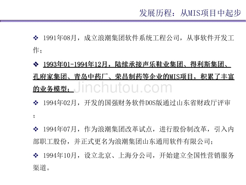 集团企业erp应用方案[解决方案]_第3页