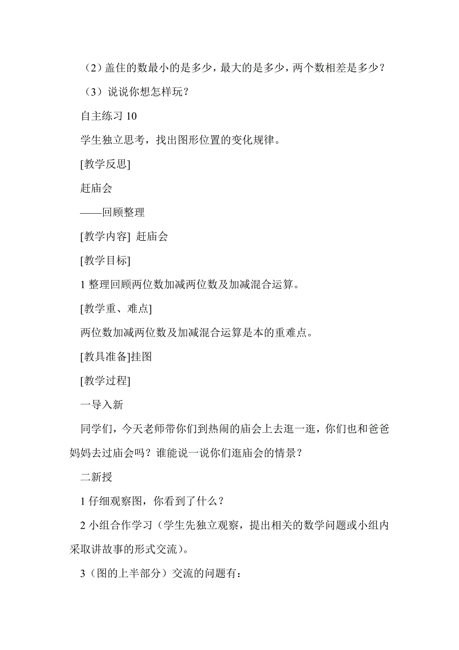 一年级数学下册全册教学设计（青岛版）_第4页