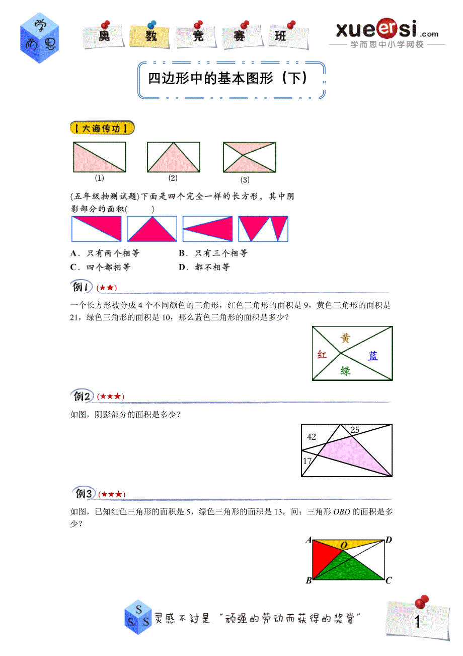 四边形-基本图形-下_第1页