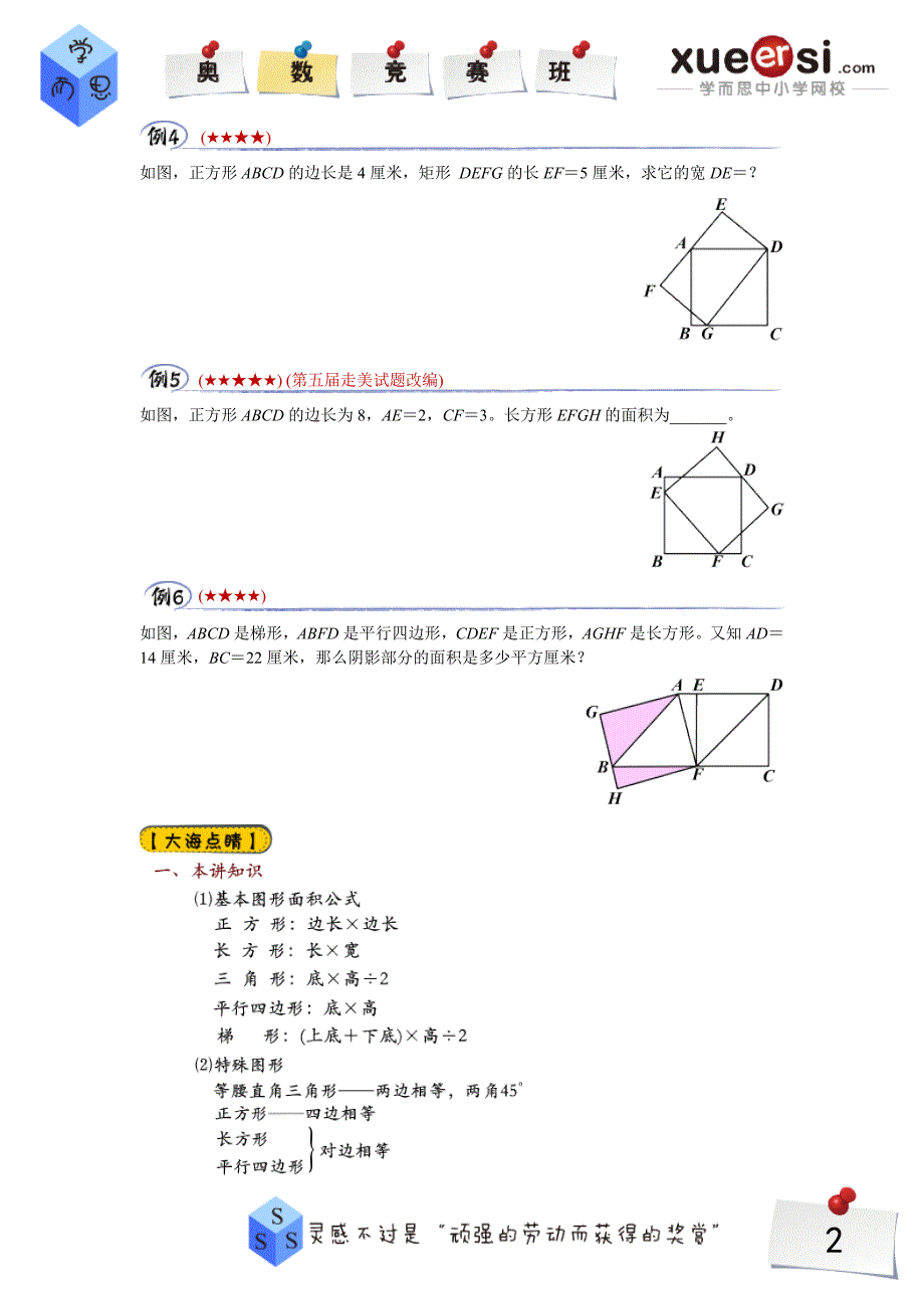 四边形-基本图形-下_第2页