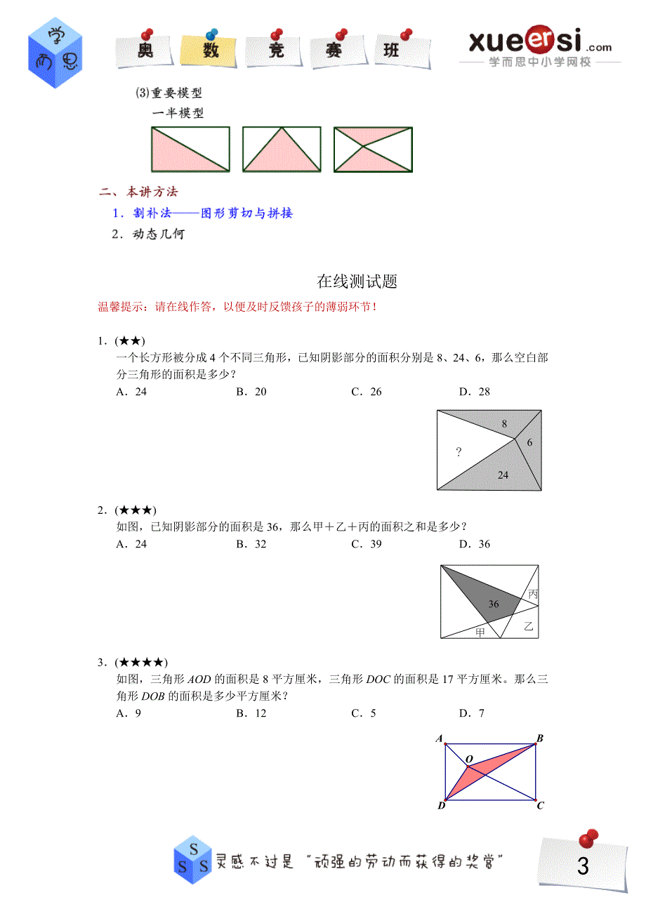 四边形-基本图形-下_第3页