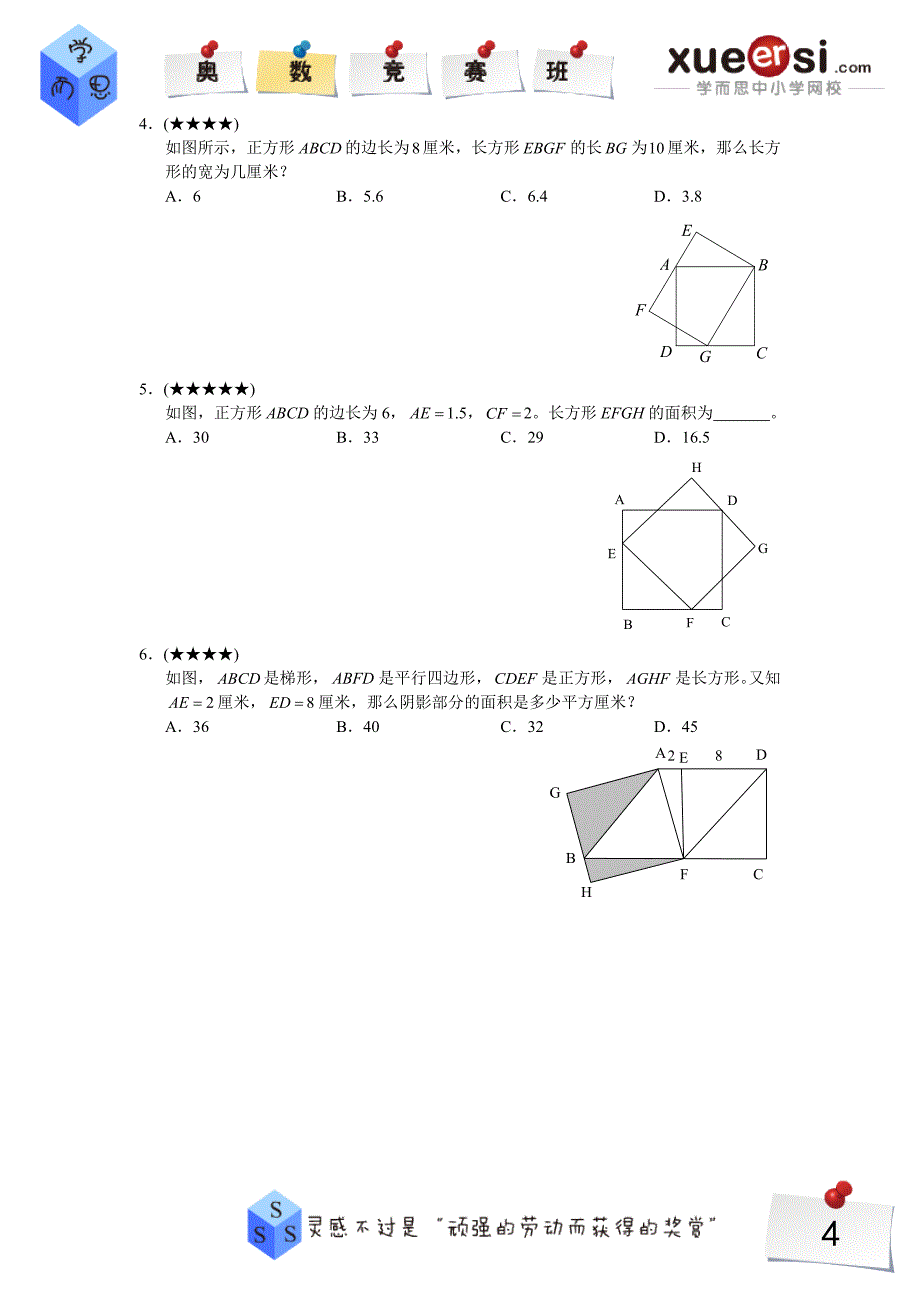 四边形-基本图形-下_第4页