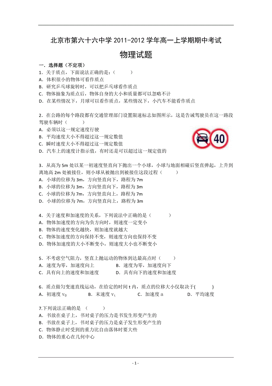 11-12学年高一上学期期中考试 物理试题_第1页