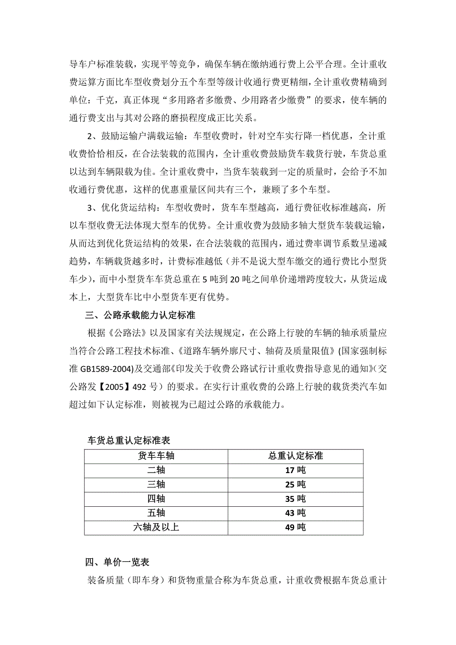 广东：货车全计重收费单价版计费方式_第2页