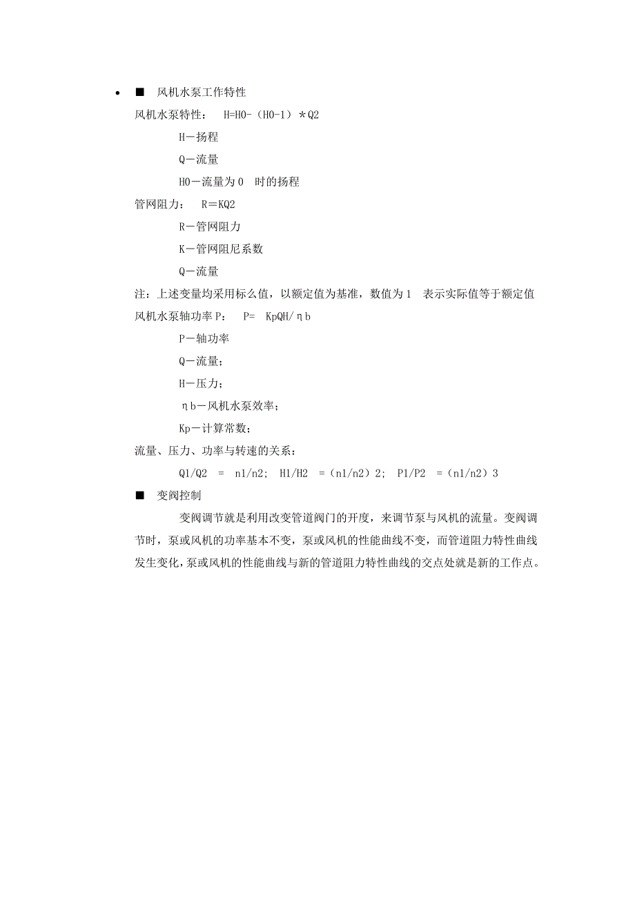 风机水泵类负载使用 高压变频器节能计算_第1页