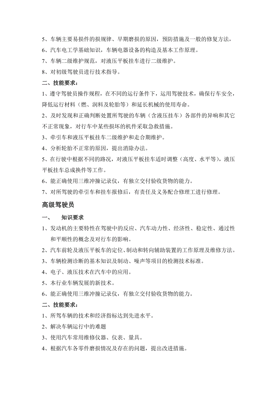 驾驶员技术等级标准_第2页