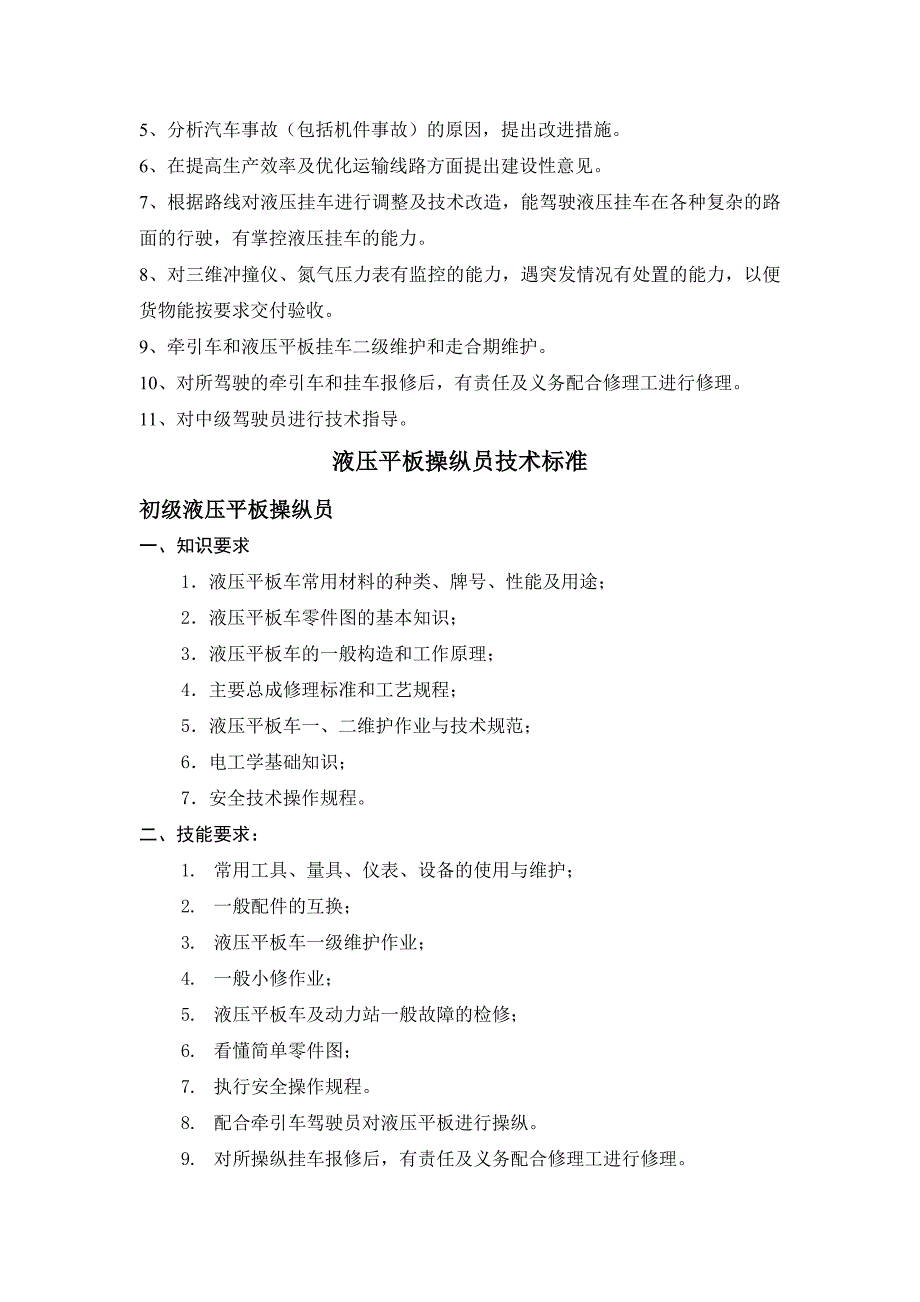 驾驶员技术等级标准_第3页