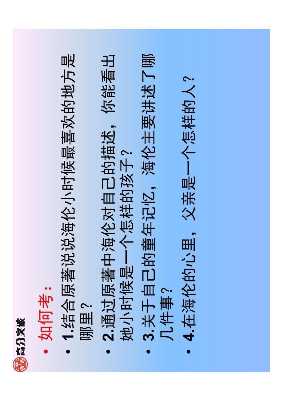 假如给我三天光明导学案. [只读] [兼容模式]_第5页