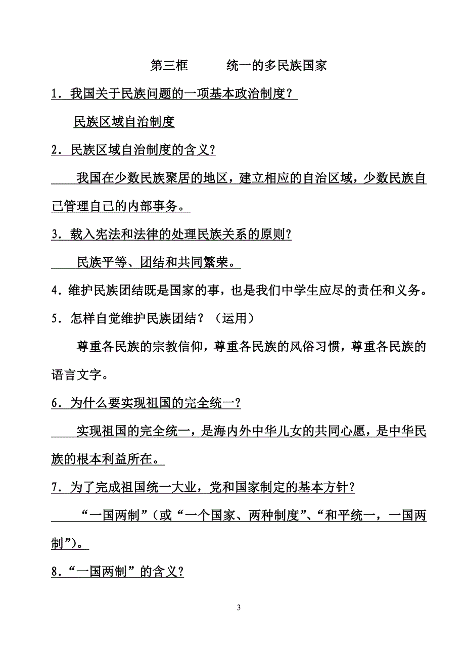 政治重要考点提炼_第3页