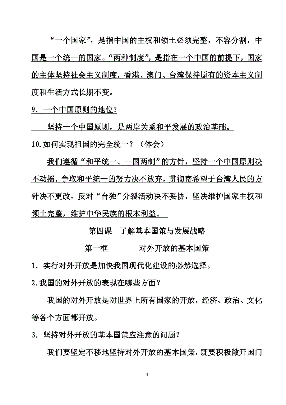 政治重要考点提炼_第4页