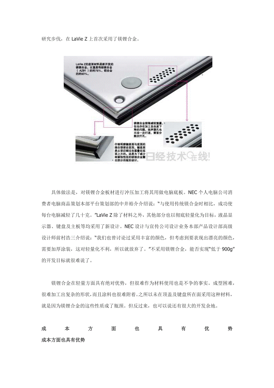 【新材料之金属篇】镁合金：轻量+设计,魅力大增_第2页