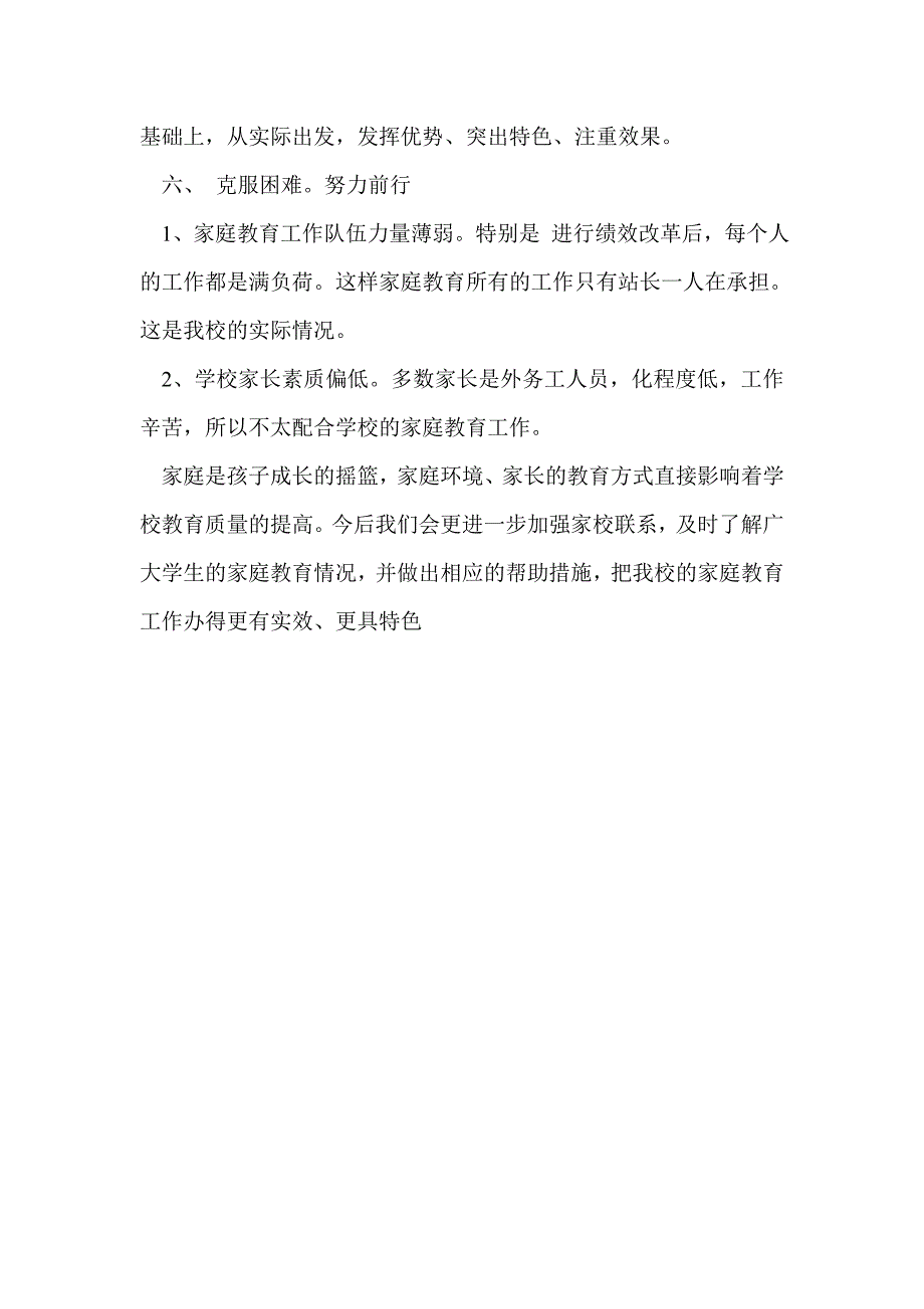 2016-2017学年第二学期小学家庭教育工作总结_第4页