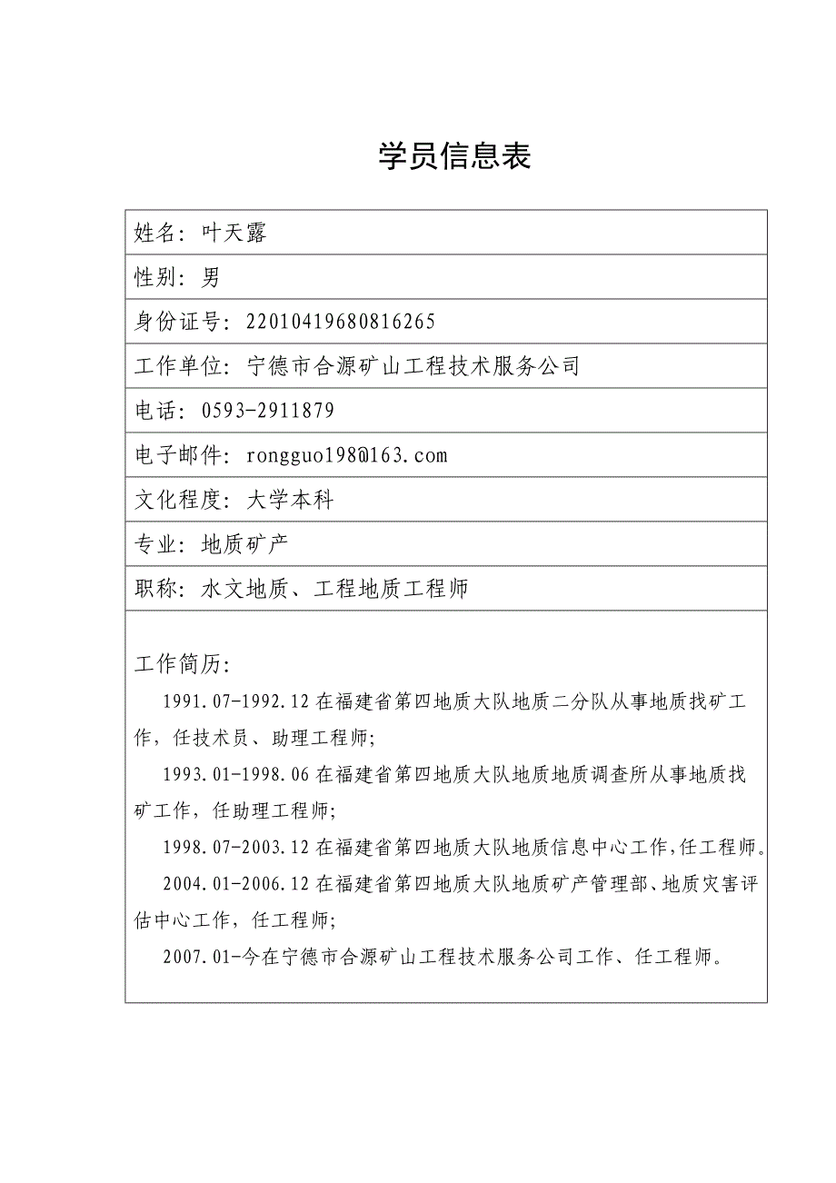 关于举办金属非金属矿山安全标准化专题_第3页