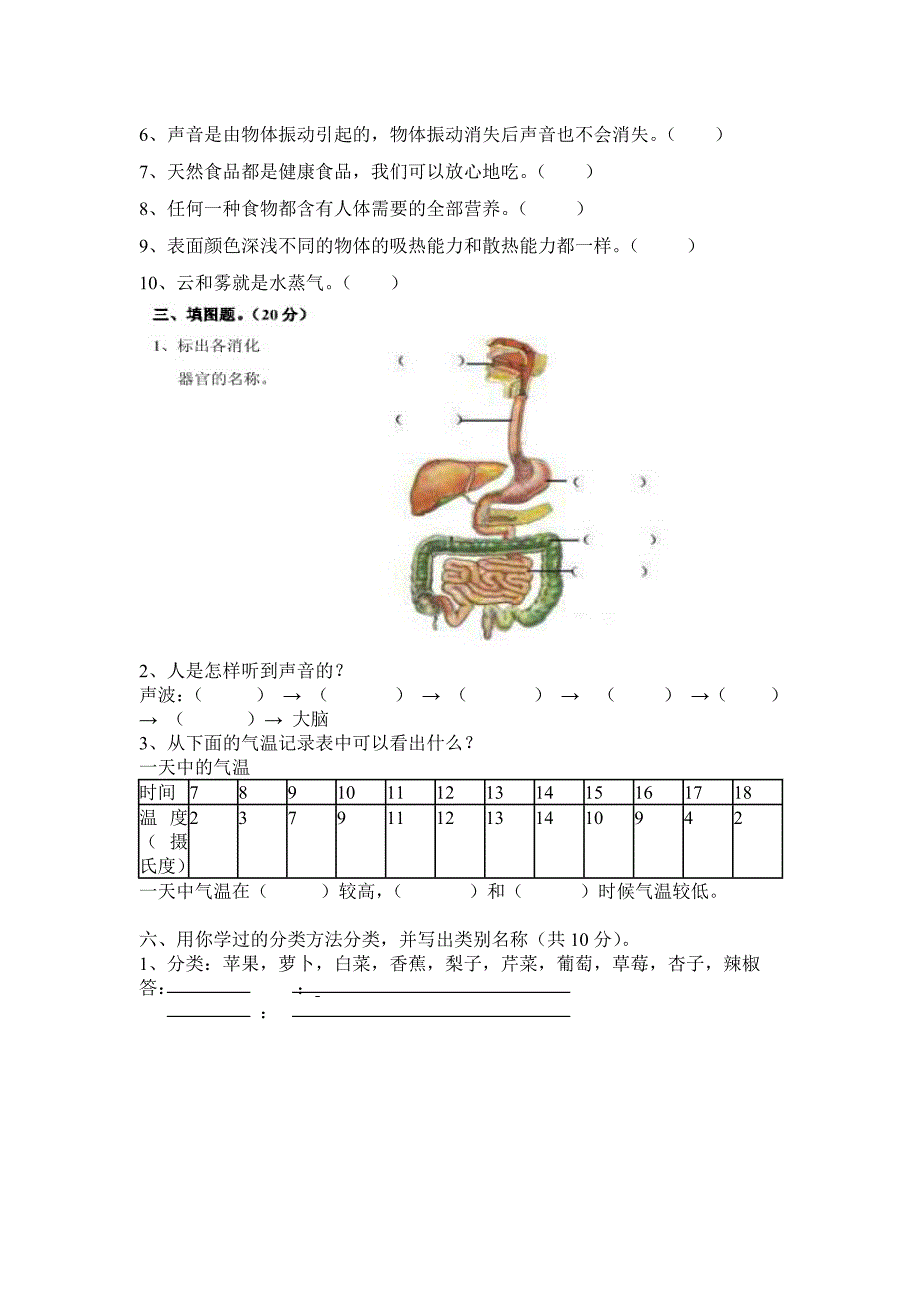 科学期末试卷终_第2页