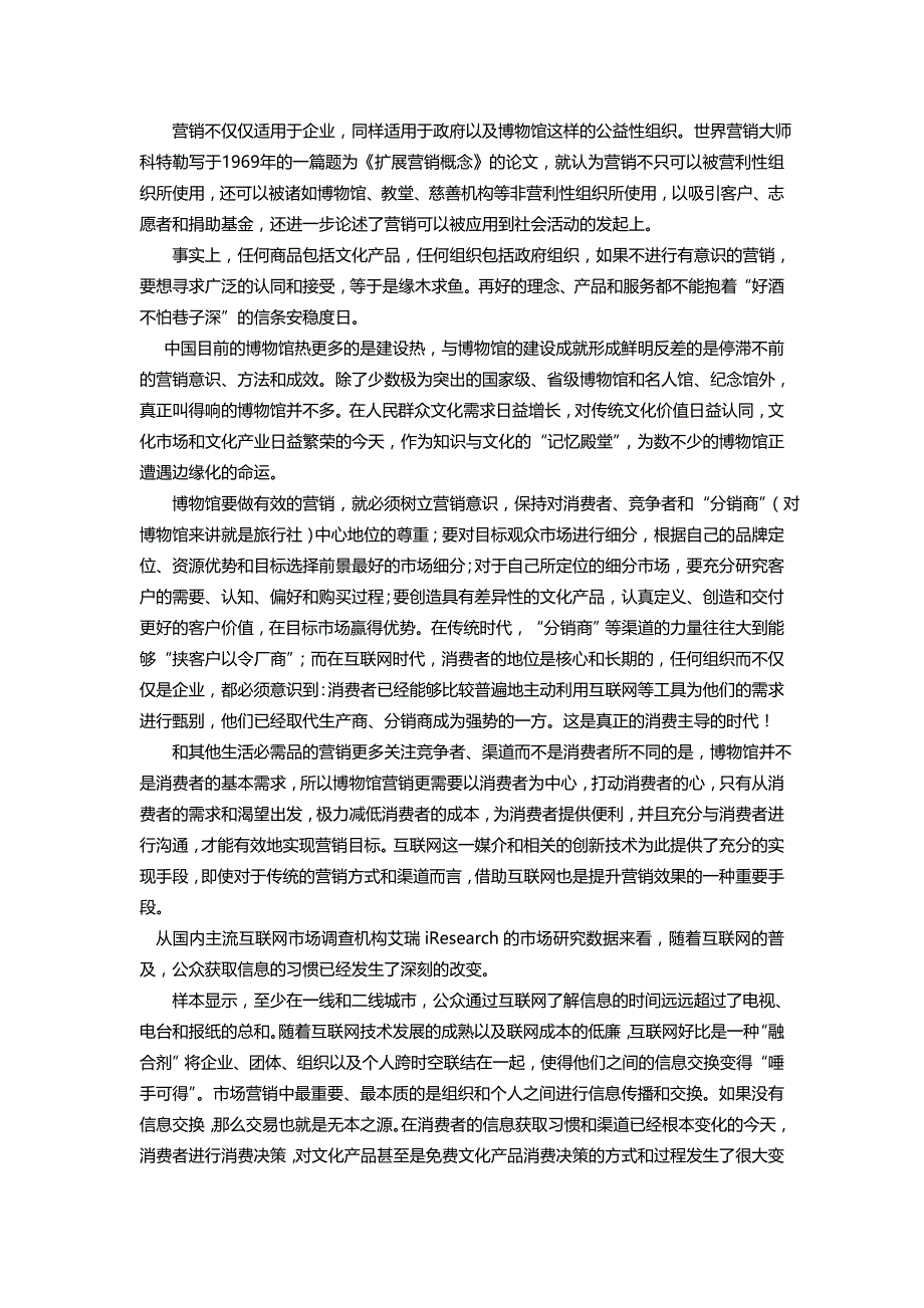 互联网时代的博物馆营销_第3页