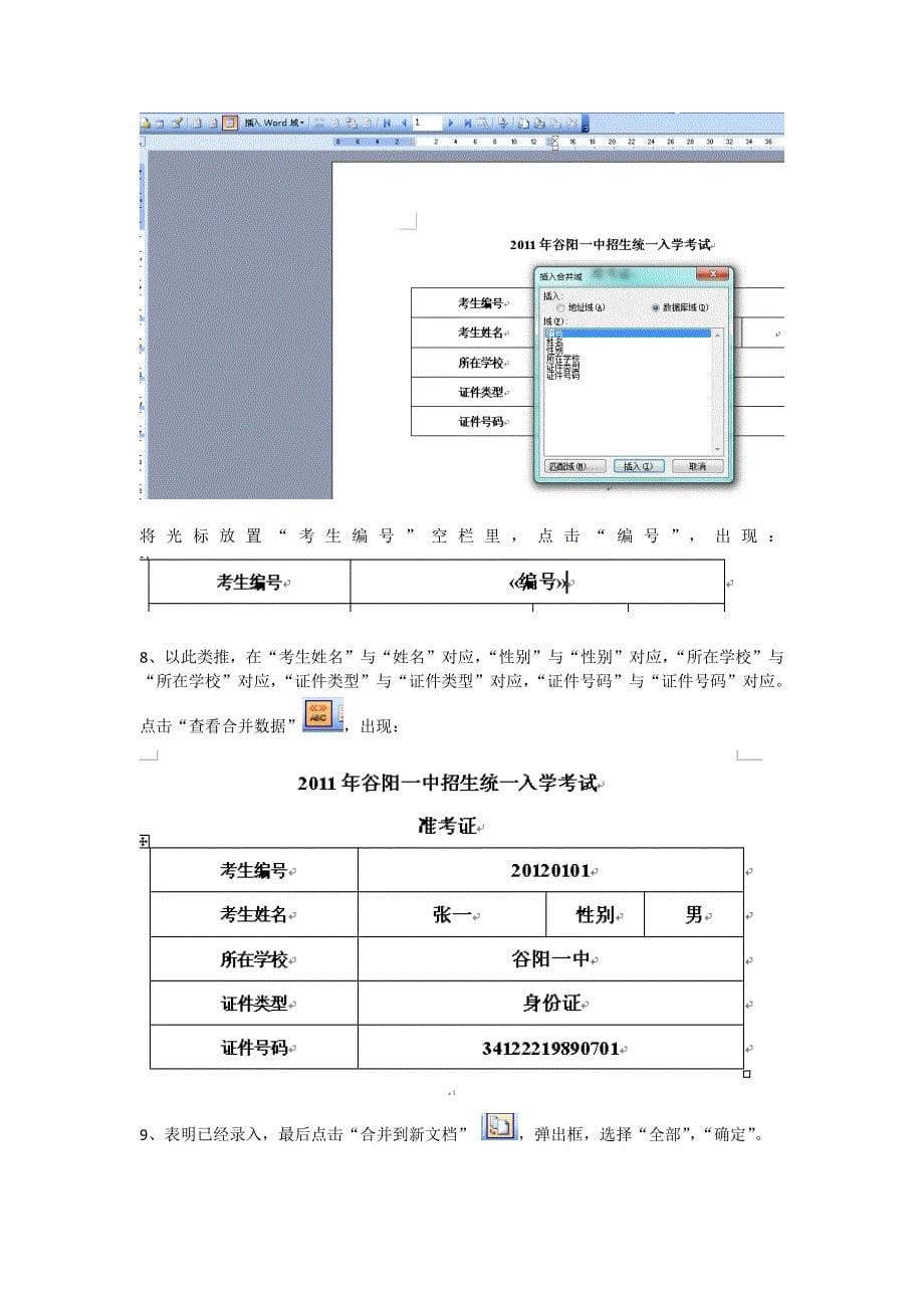 无邮件合并向导的邮件合并做法_第5页