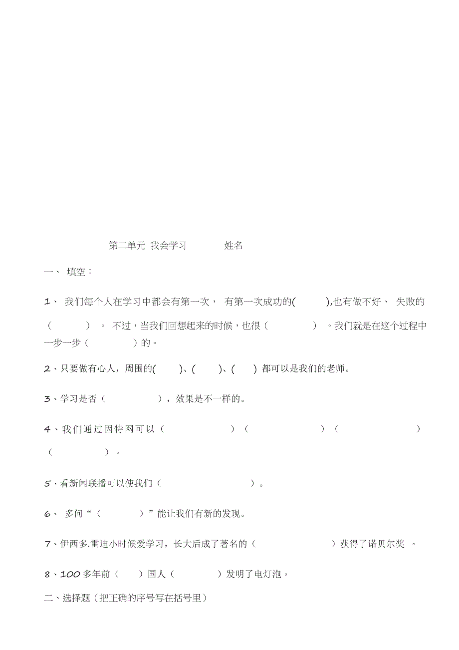 四年级品社试题文档_第3页