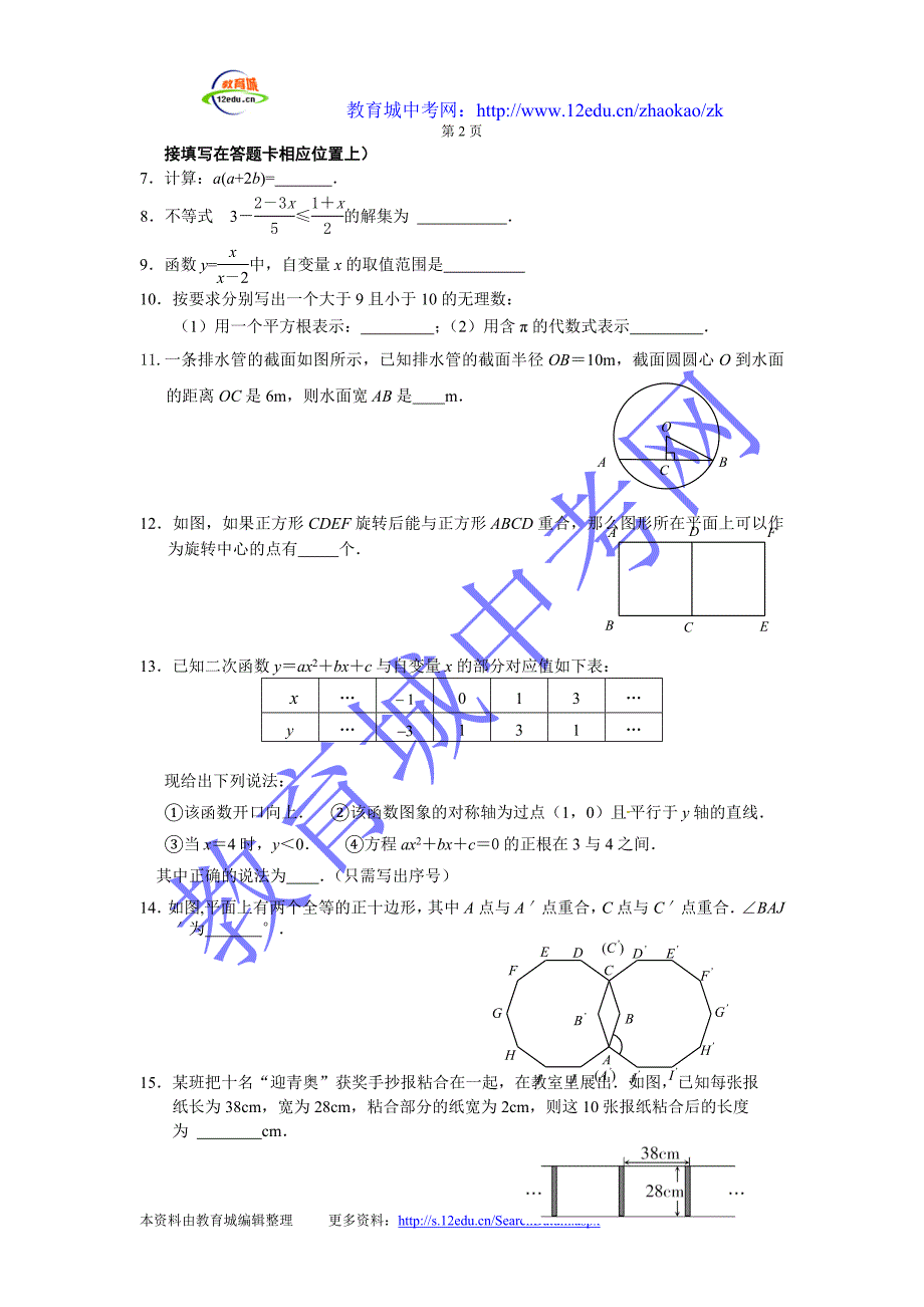 2012年南京鼓楼区数学中考二模_第2页