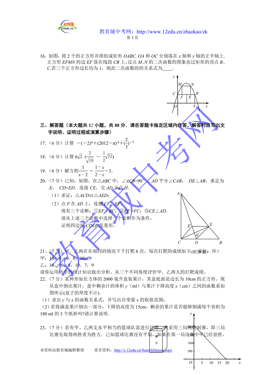 2012年南京鼓楼区数学中考二模_第3页