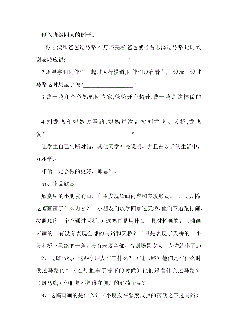 人教版一年级下册音乐《红灯停 绿灯行》教案_第3页