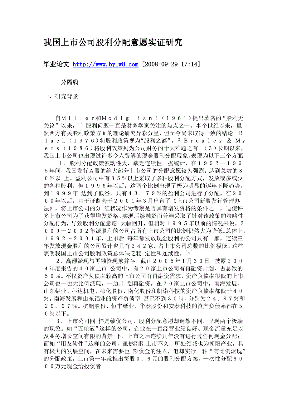 我国上市公司股利分配意愿实证研究_第1页