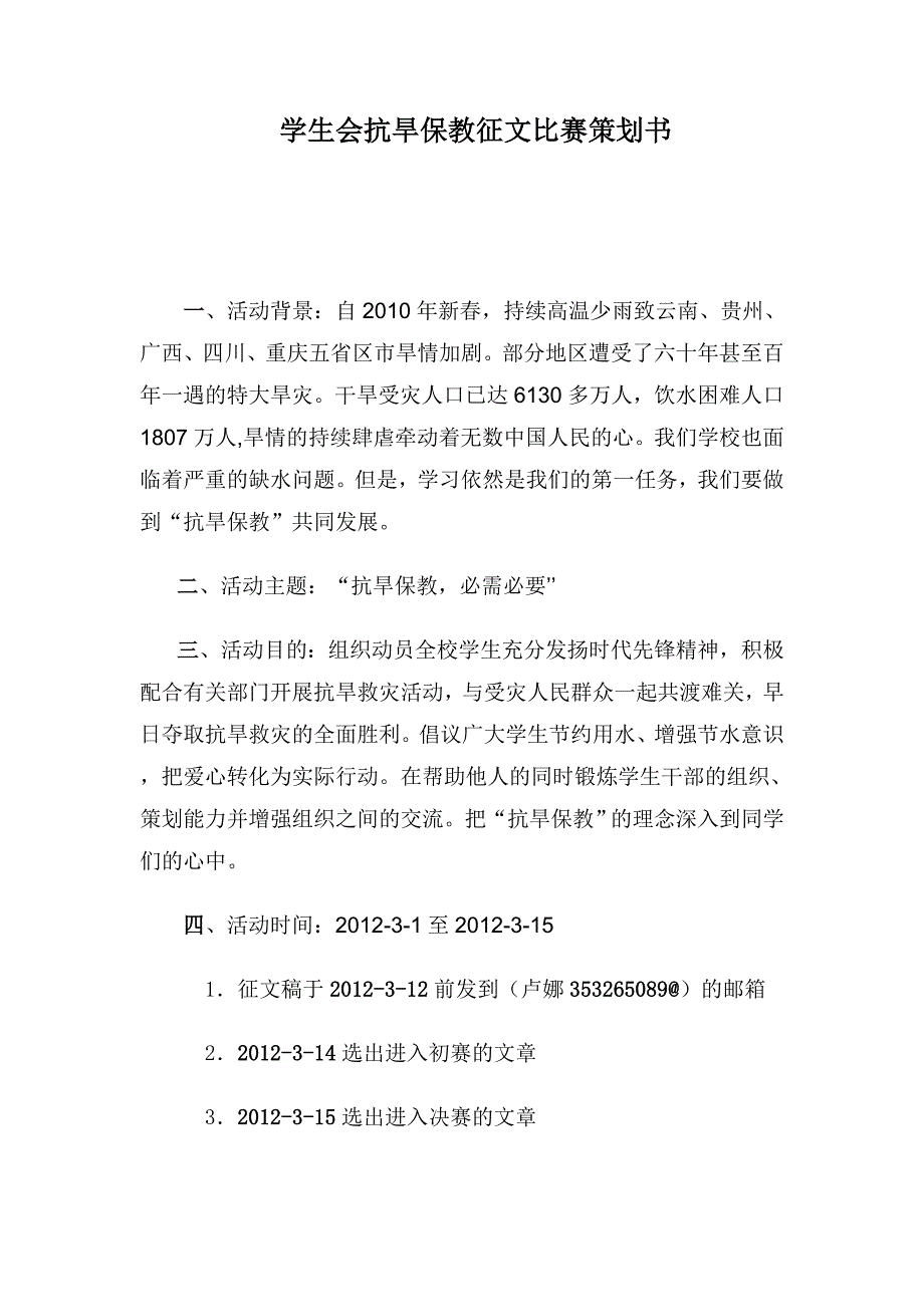 抗旱保教活动策划_第1页