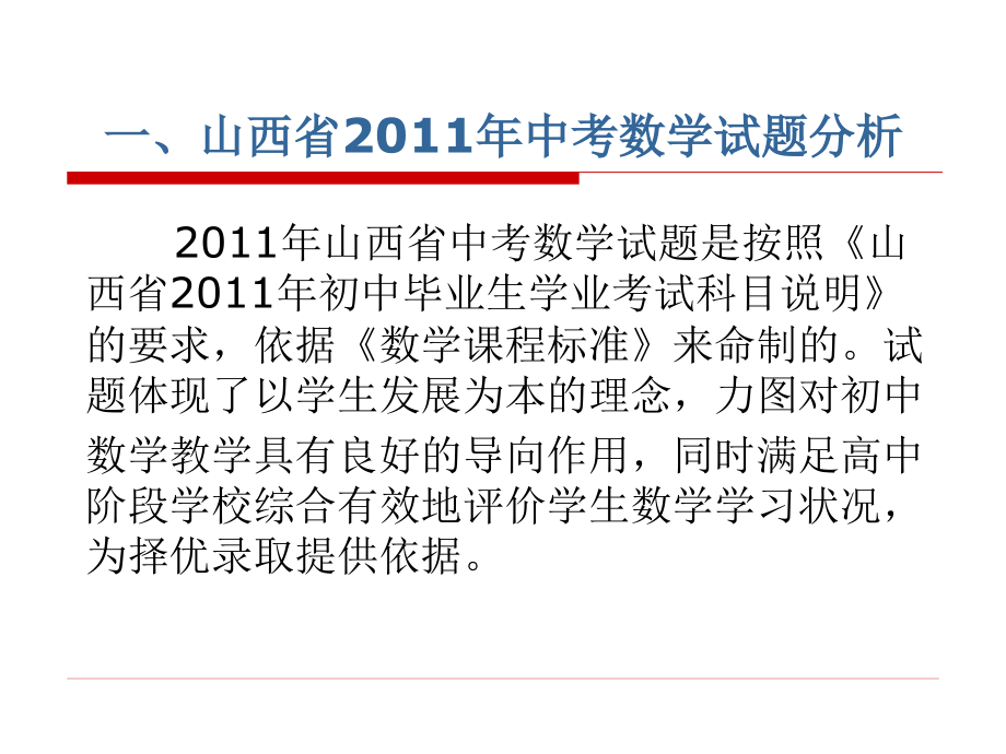 2012年科目说明解读(1)1_第2页