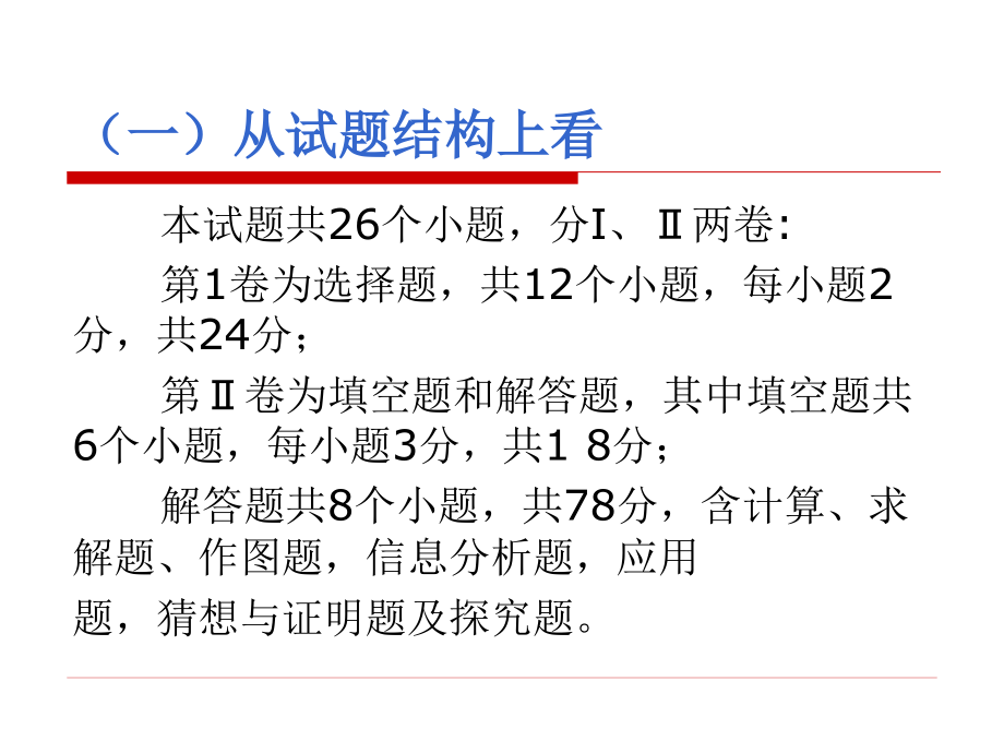 2012年科目说明解读(1)1_第3页