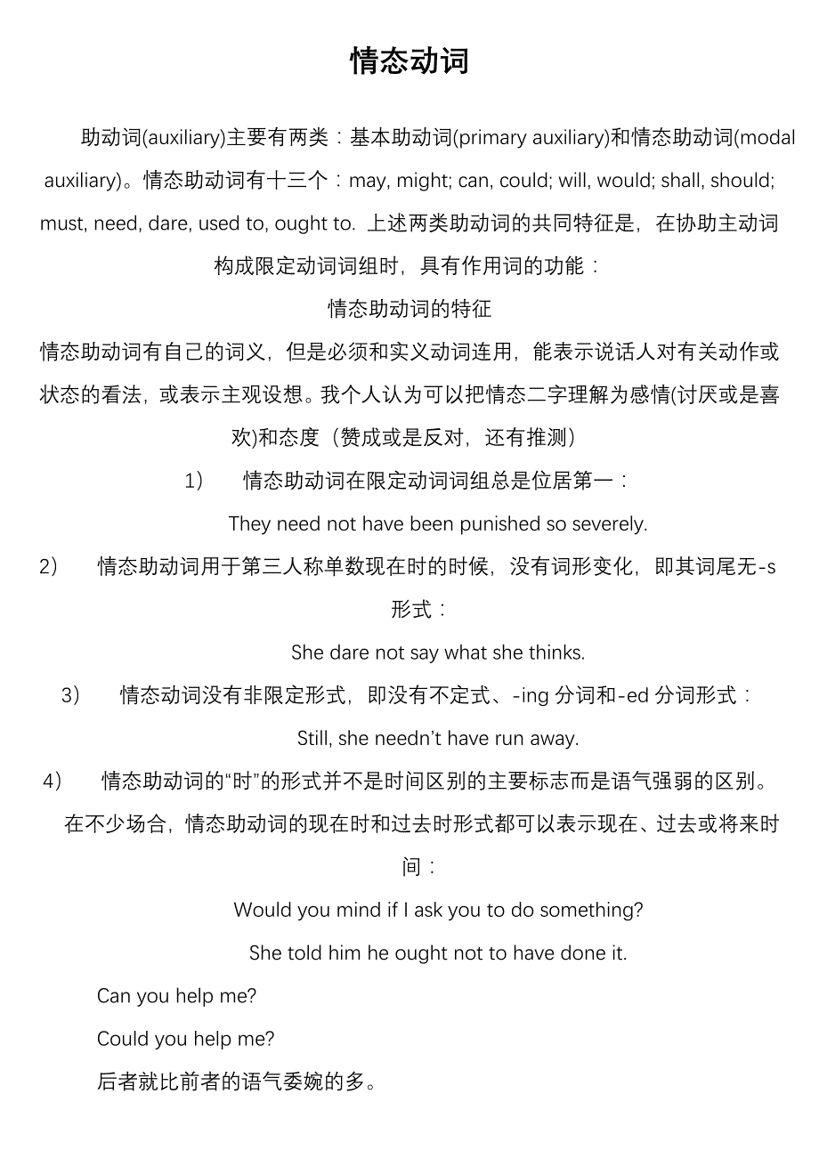 高考英语之情态动词_第1页