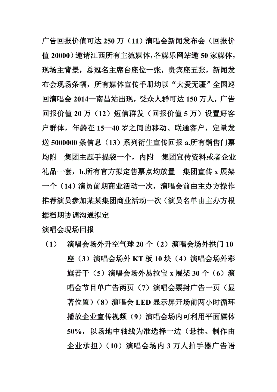 2014年大型演唱会招商计划书_第4页