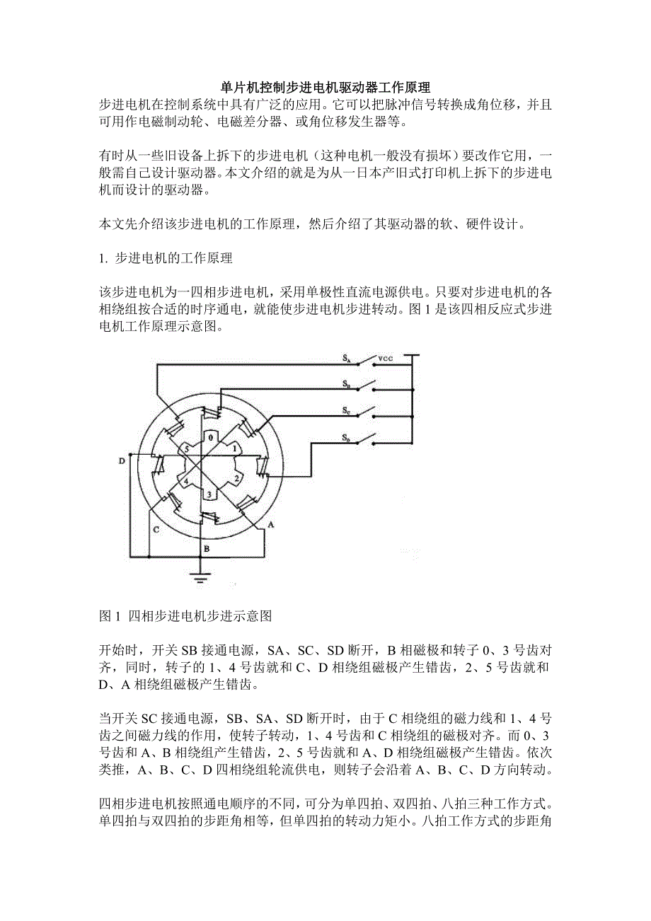 单片机控制步进电机驱动器工作原理_第1页