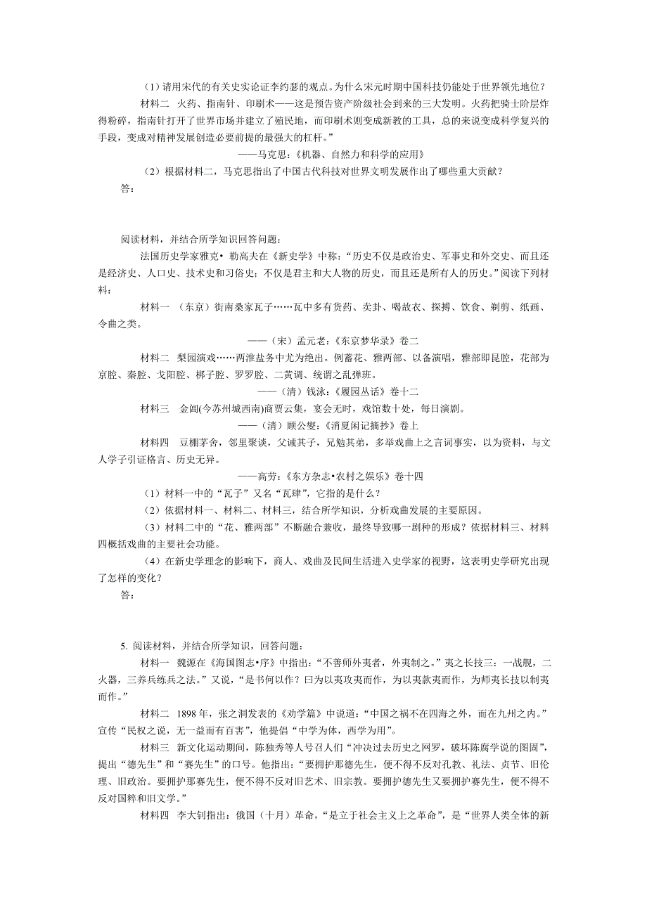 历史必修三材料题_第2页