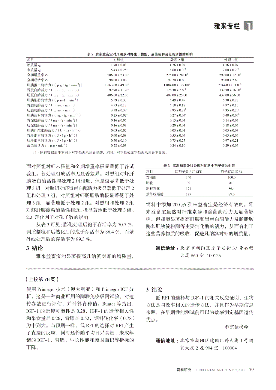 低剩余采食量的猪需要低能量维持_第2页