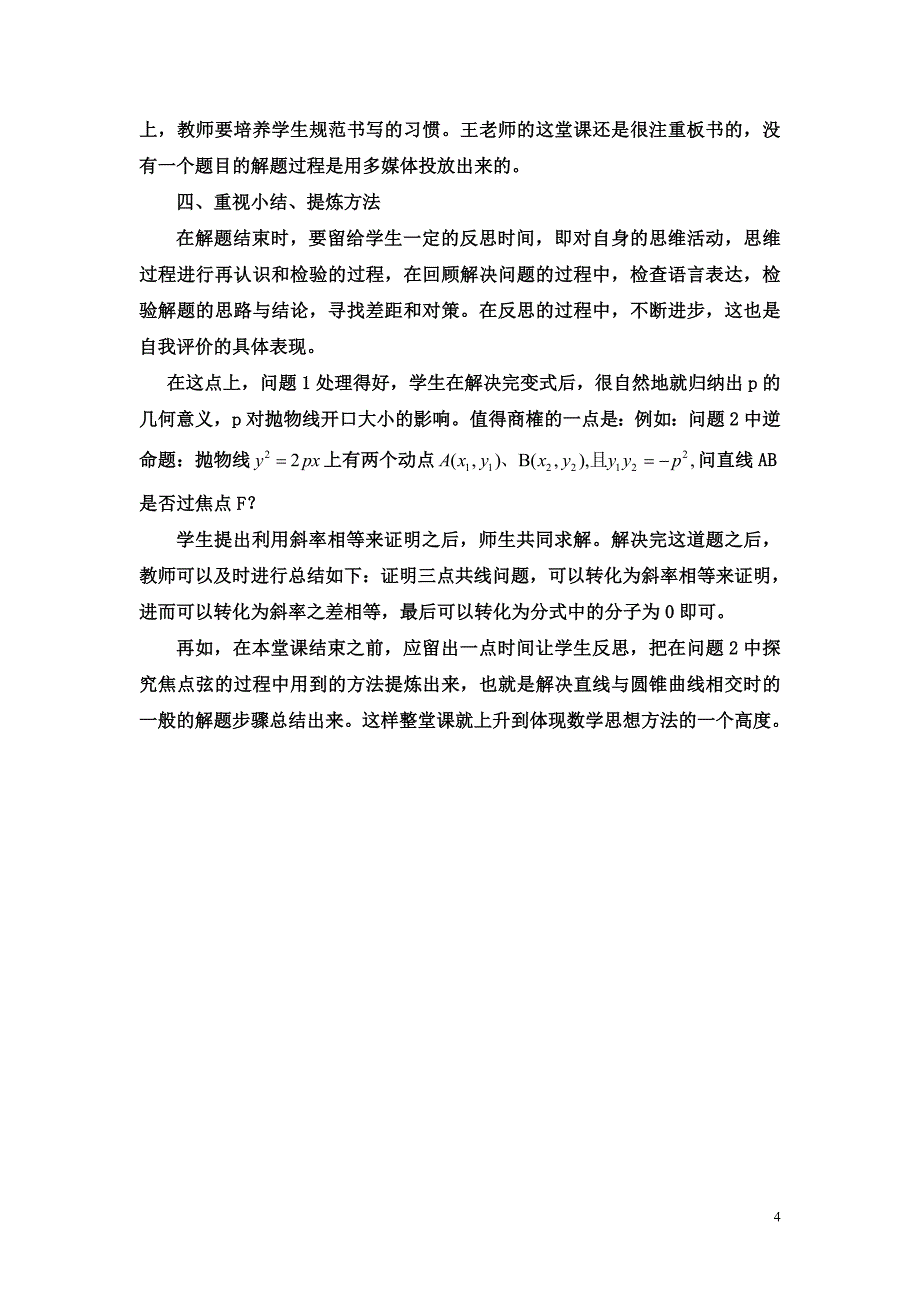 倡导思维开放  体现主体意识1_第4页