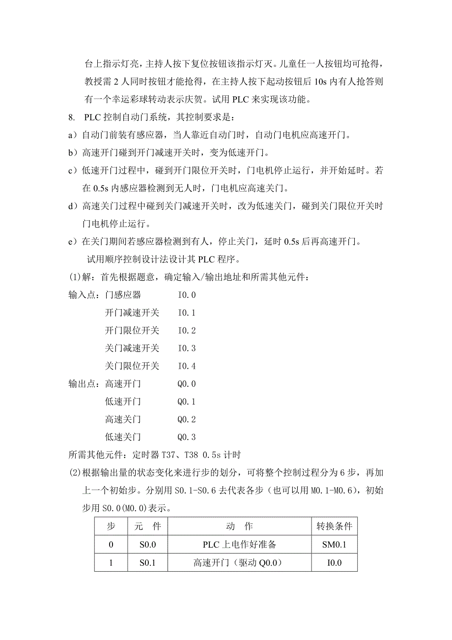 plc部分复习题详解_第3页