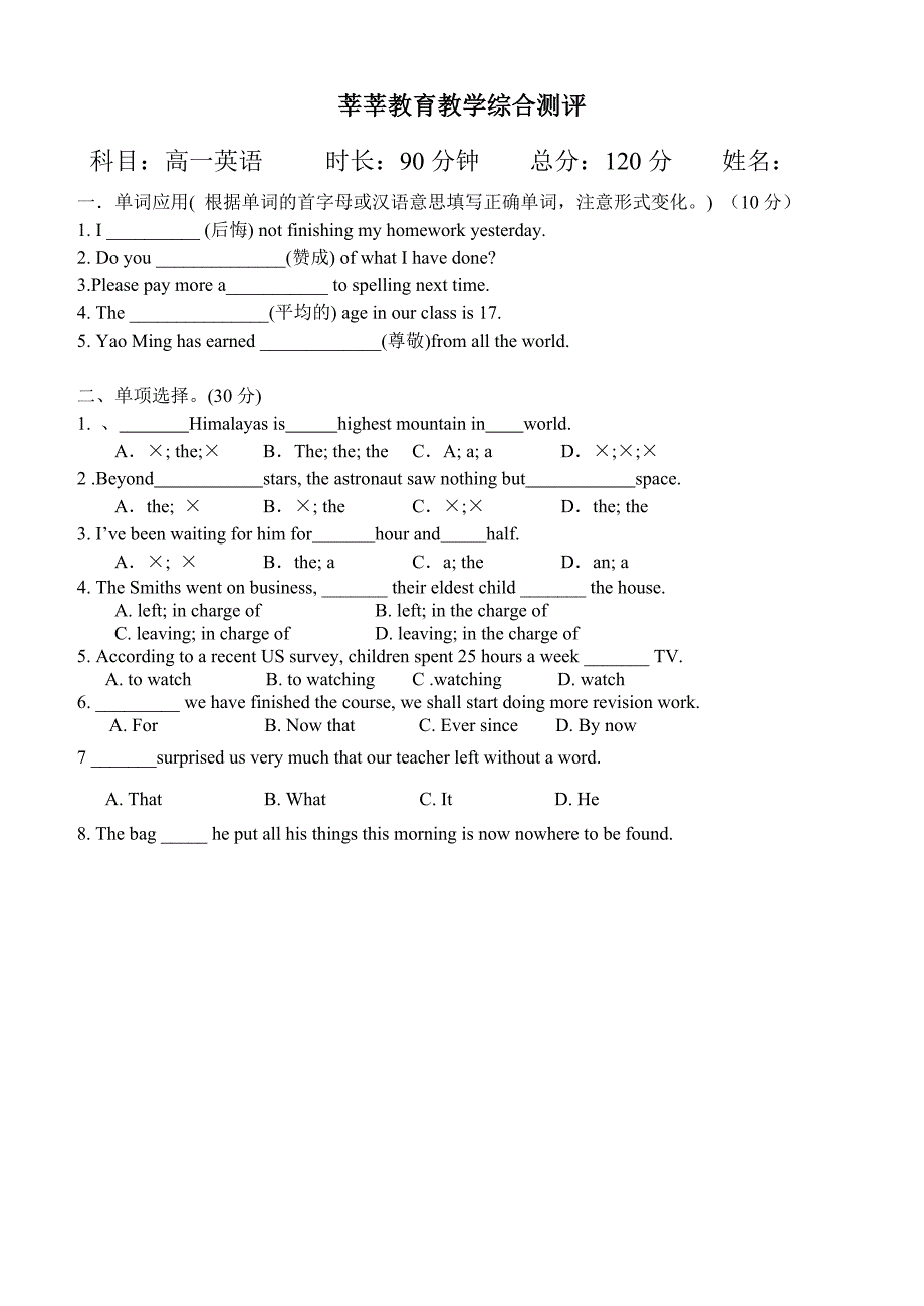 莘莘教育教学综合测评  高一_第1页