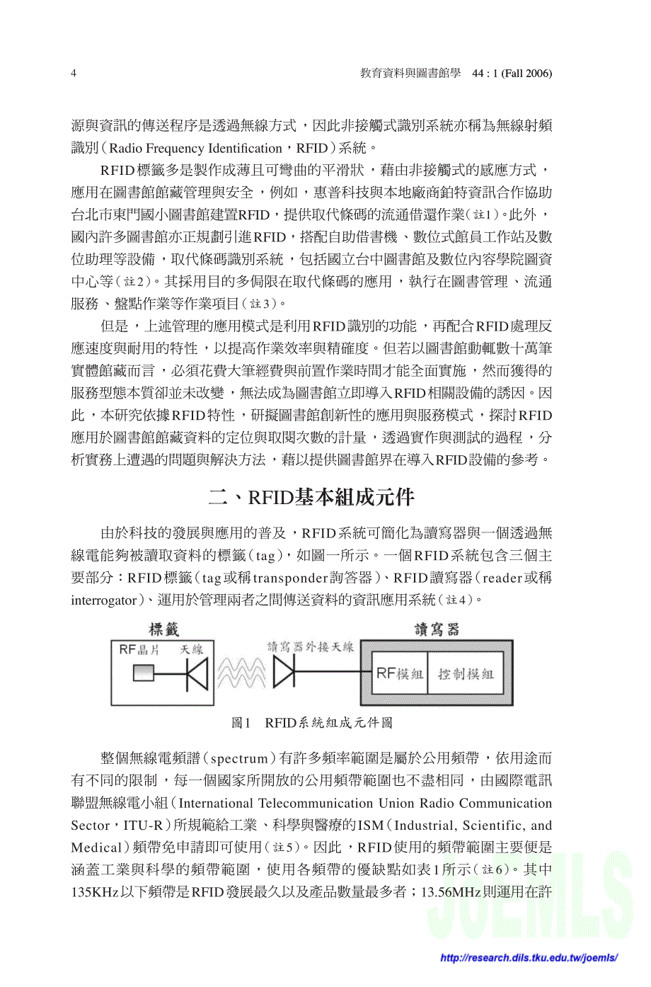 图书馆应用无线射频识别技术之实务性研究_第2页