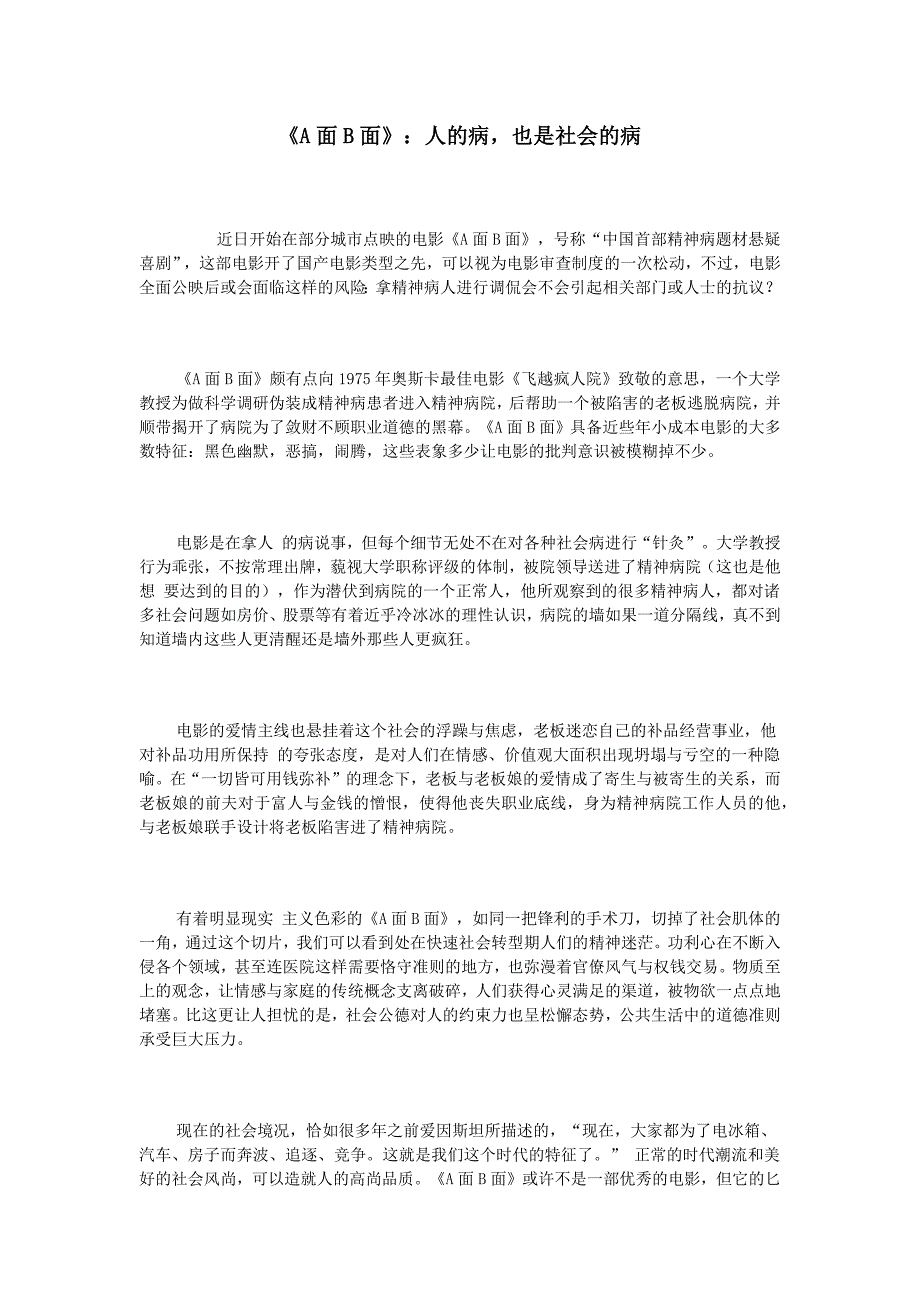 《a面b面》：人的病，也是社会的病_第1页