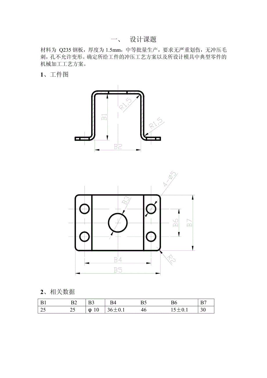 模 具 设 计 与 制 造_第4页