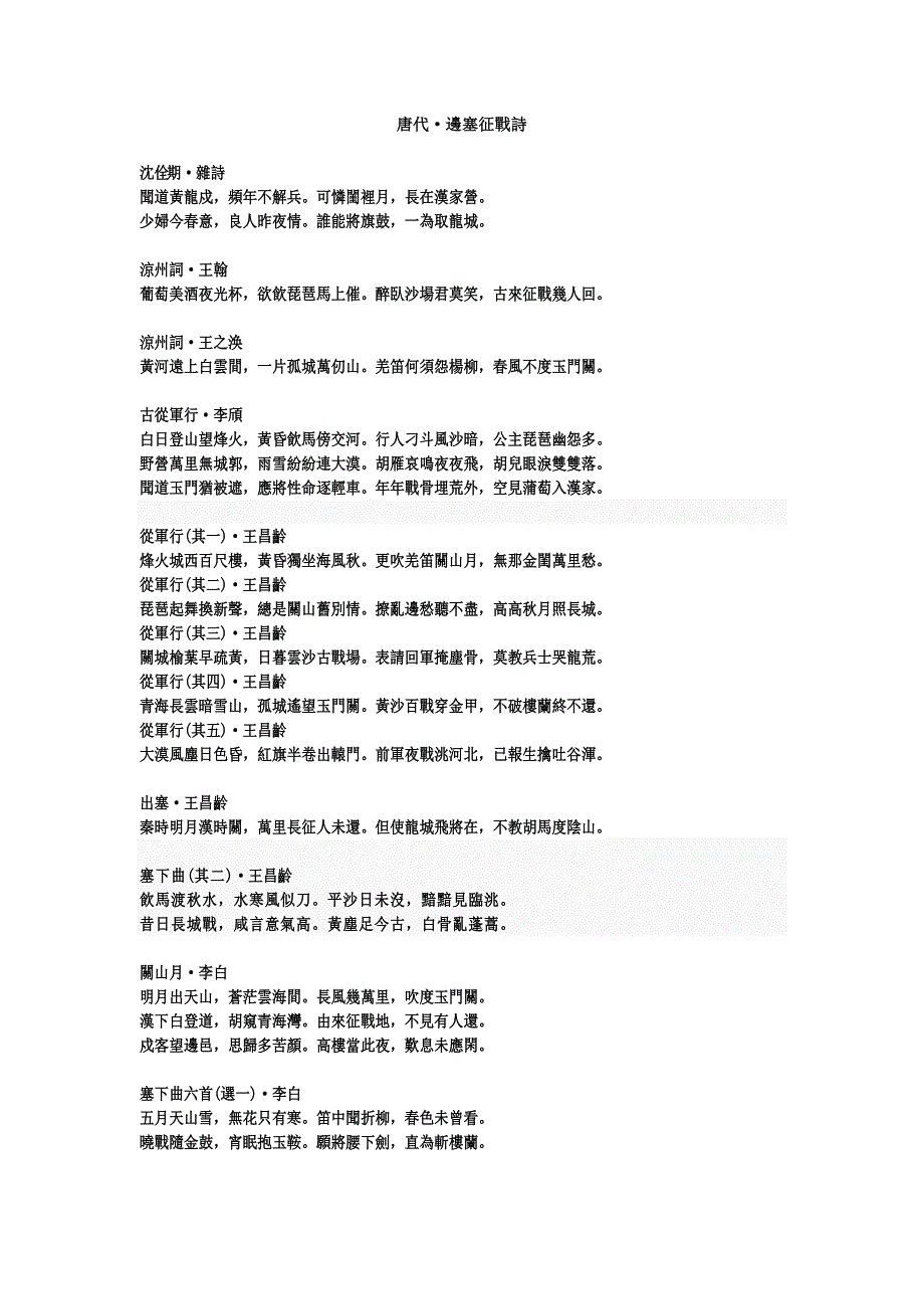 唐代边塞征战诗_第1页