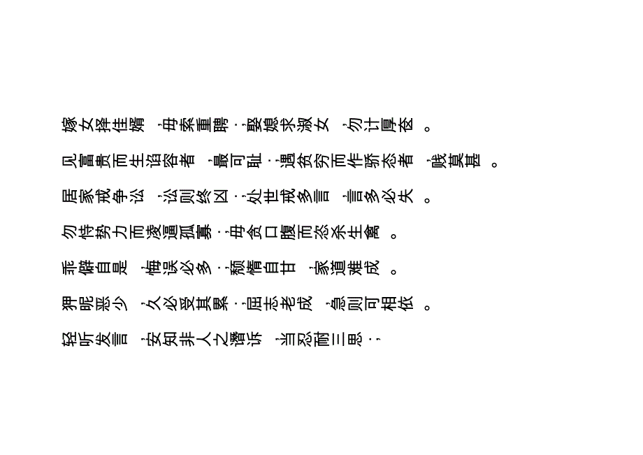 朱子治家格言(前所未有豪华版)_第3页