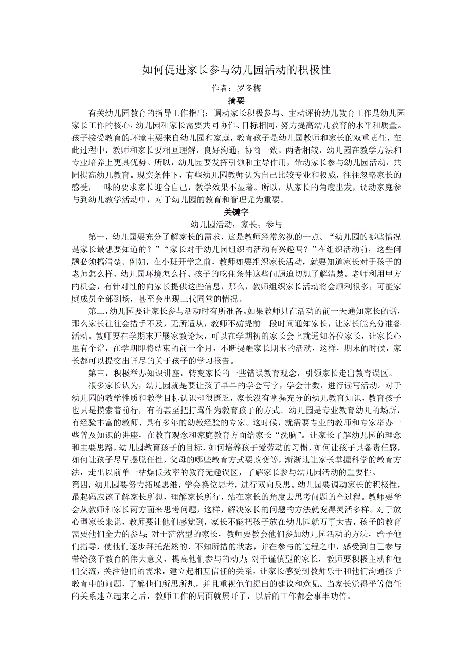 如何促进家长参与幼儿园活动的积极性_第1页