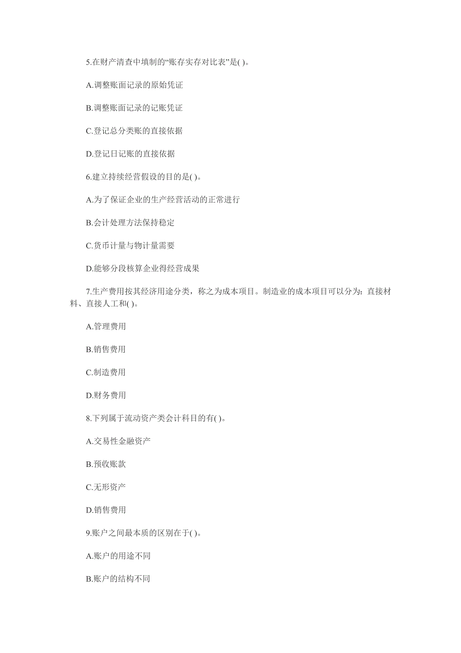 2012年黑龙江会计从业资格_第2页