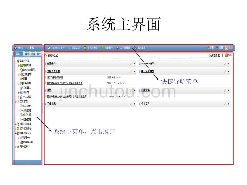 办公OA系统-最新办公OA系统OA系统介绍_第3页