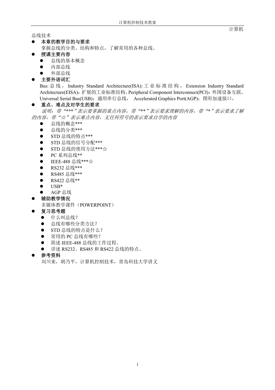 计算机总线技术_第1页