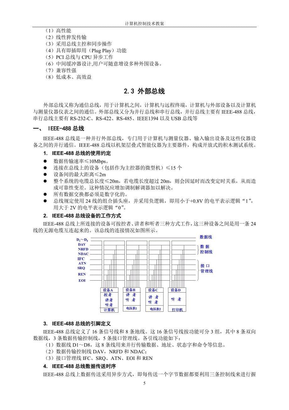 计算机总线技术_第5页