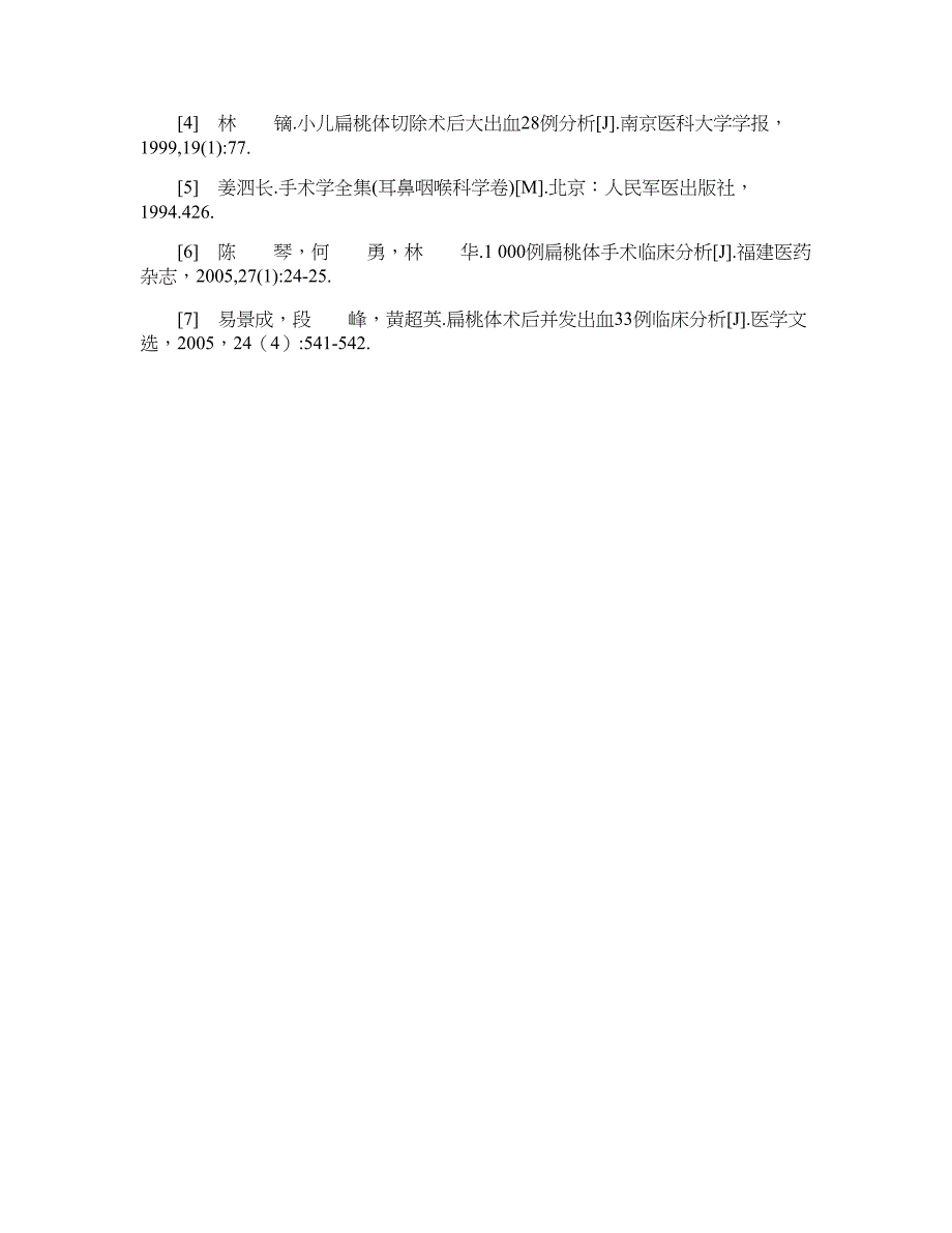 医学论文-扁桃体切除术后出血原因分析及预防处理_第4页