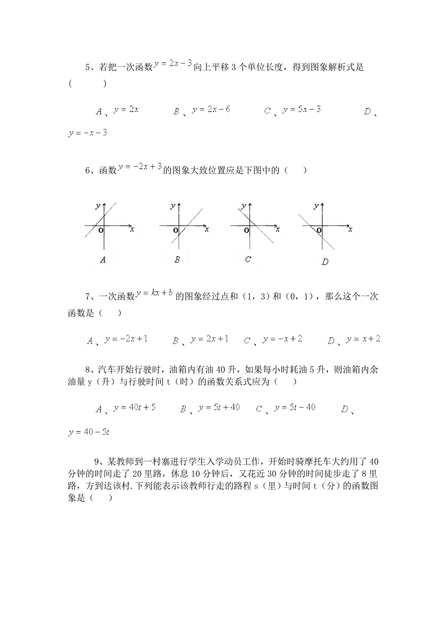 一次函数单元测试题_第2页